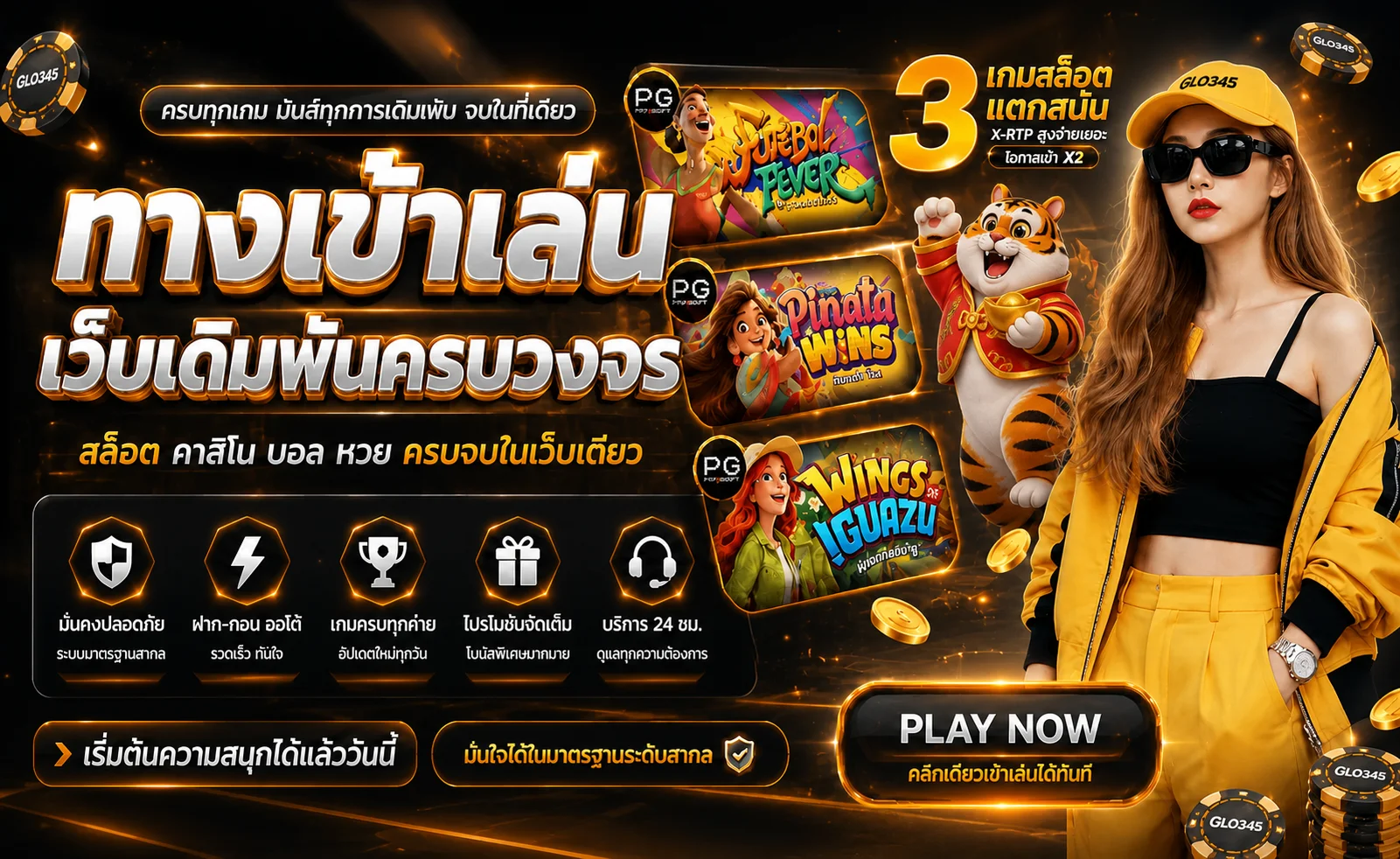 GLO345 ทางเข้า สล็อต คาสิโนสด และบริการออนไลน์ครบวงจร